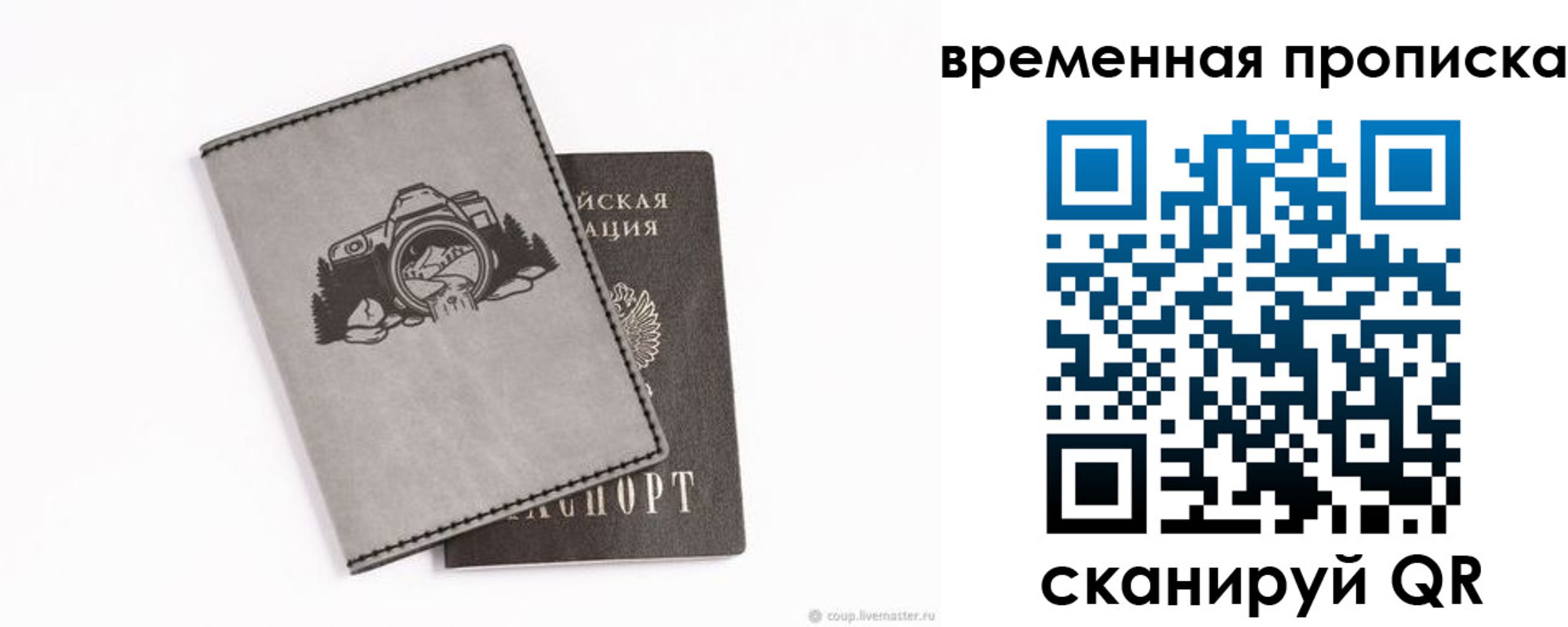 временная регистрация купить в Таштаголе